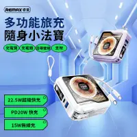 在飛比找蝦皮購物優惠-台灣官方正品 現貨24h REMAX 無界5 第5代 磁吸行