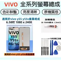 在飛比找蝦皮購物優惠-VIVO 液晶螢幕 全新適用 vivo Y55 螢幕總成 V