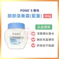 在飛比找蝦皮購物優惠-[台灣正品現貨][10倍蝦幣] POND’S 旁氏 臉部 滋