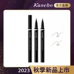 KANEBO 佳麗寶 仿真毛流造型眉筆液 0.4ML(大K)(2色任選)