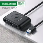 綠聯USB3.0分線器OTG集線擴展多接口電腦臺式機一拖四HUB帶電源口