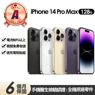 【Apple】A級福利品 iPhone 14 Pro Max 128G 6.7吋(贈充電組+玻璃貼+保護殼)