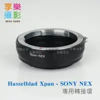 在飛比找樂天市場購物網優惠-【199超取免運】[享樂攝影] Hasselblad Has