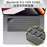 在飛比找遠傳friDay購物精選優惠-Macbook Pro 16吋 A2485 超薄透明TPU鍵