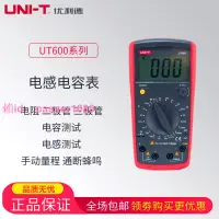 在飛比找樂天市場購物網優惠-優利德UT601 UT602 UT603數字電感電容表 電鍍