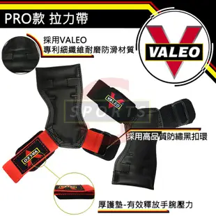 蝦皮最低價！VALEO 拉力帶《附發票 附重訓護腕》助力帶 握力帶 重量訓練 倍力帶