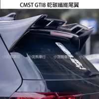 在飛比找蝦皮購物優惠-CMST VW 福斯 GTI8 Golf8 8R 乾碳 干碳