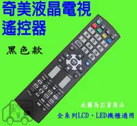 在飛比找Yahoo!奇摩拍賣優惠-RL51-55BT CHIMEI 奇美電視遙控器 TL-32