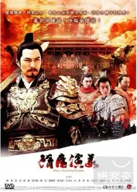 在飛比找博客來優惠-隋唐演義(1~30集) 5DVD