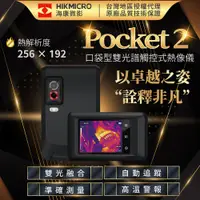 在飛比找PChome24h購物優惠-【HIKMICRO海康微影】口袋型雙光譜觸控式熱像儀