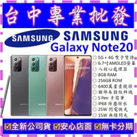 在飛比找蝦皮購物優惠-【專業批發】全新公司貨三星SAMSUNG Galaxy No