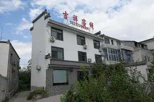 黃山吉祥客棧Jixiang Inn