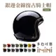 Chief Helmet Ticuna 素色金線 黑 3/4罩 安全帽(素色帽 騎士安全帽 銀邊帽 騎士復古帽 銀邊復古帽)