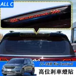 21-24款 KIA CARNIVAL 剎車燈貼 車身亮片第四代2021款改裝飾配件汽車專用品大全