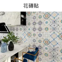 在飛比找蝦皮購物優惠-【台灣現貨發票代開】自黏PVC花磚貼 客廳房間浴室廚房 牆壁