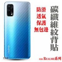 在飛比找蝦皮購物優惠-背貼 Realme 12 11保護貼12 10 C51 ne