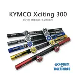 【老虎摩托】雷克斯 REX 精品 光陽 KYMCO XCITING 300 鋁合金 機車橫桿 龍頭橫桿 多功能橫桿 橫桿