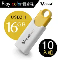 在飛比找PChome24h購物優惠-V-smart Playcolor 玩色隨身碟 USB3.1