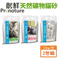 在飛比找ETMall東森購物網優惠-Pronature 創鮮 天然礦物貓砂 26lb/12kg 