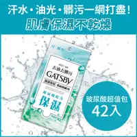 在飛比找蝦皮購物優惠-日本 GATSBY 潔面濕紙巾(玻尿酸)超值包42張/單包 