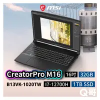 在飛比找蝦皮商城優惠-MSI CreatorPro M16 B13VK-1020T