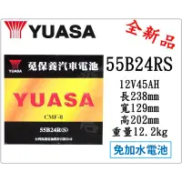 在飛比找蝦皮購物優惠-＊電池倉庫＊ 全新YUASA湯淺 免加水 55B24RS 汽