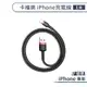 【倍思】卡福樂 iPhone充電線(100公分) 數據線 2.4A USB接口 傳輸線 快充線 編織線