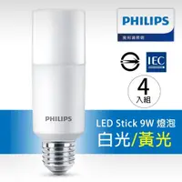 在飛比找momo購物網優惠-【Philips 飛利浦】LED Stick 9W E27 