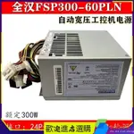 ♞,♘【品質現貨】電源 全漢FSP300-60ATV(PF)工控機電源替代 FSP300-60PLN FSP250-60