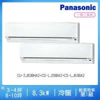 在飛比找momo購物網優惠-【Panasonic 國際牌】3-4坪+8-10坪R32一級