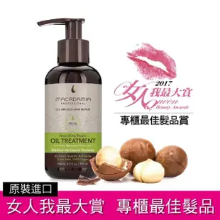 【Macadamia】Professional 瑪卡奇蹟油 潤澤瑪卡油(125ml)