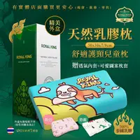 在飛比找蝦皮商城精選優惠-【現貨】枕頭 乳膠枕 天然乳膠枕-兒童枕(送內外套) 枕芯 