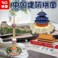 在飛比找蝦皮購物優惠-【臺灣-出貨】中國風建築模型3d立體拼圖名勝古蹟紙質兒童手工