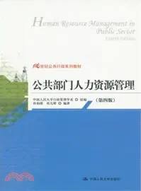 在飛比找三民網路書店優惠-公共部門人力資源管理(第四版)（簡體書）