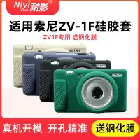 在飛比找蝦皮購物優惠-™✢▧適用 Sony索尼 硅膠套 ZV1F A7M4 ZV-