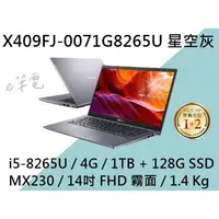 在飛比找蝦皮購物優惠-《e筆電》ASUS 華碩 X409FJ-0071G8265U