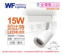 在飛比找樂天市場購物網優惠-舞光 LED-TRCP15WR1 15W 3000K 黃光 