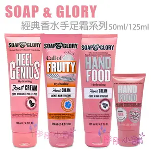 【彤彤小舖】英國品牌 Soap & Glory 香水護手霜 護足霜 50ml / 125ml (經典粉紅香味) Boots暢銷護手霜 原裝