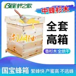 #熱銷#靳國寶中蜂蜂箱全套高箱雙層杉木中蜂箱蜂具蜜蜂蜂箱養蜂工具專用