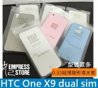 在飛比找Yahoo!奇摩拍賣優惠-【妃小舖】超薄 HTC One X9 dual sim 0.