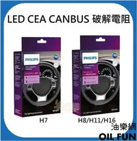 在飛比找Yahoo!奇摩拍賣優惠-【油樂網】PHILIPS 飛利浦 東杰公司貨 LED CEA