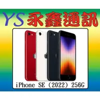 在飛比找蝦皮購物優惠-淡水 永鑫通訊 Apple iPhone SE (2022)