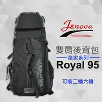 在飛比找蝦皮購物優惠-【皇家系列後背包】ROYAL95 可裝大砲 吉尼佛 Jeno