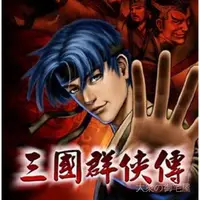 在飛比找蝦皮購物優惠-PC遊戲三國群俠傳中文版 免安裝硬盤版 PC電腦單機遊戲 懷