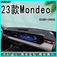 在飛比找蝦皮購物優惠-Ford Mondeo 中控台墊 儀表台防曬墊 工作台遮陽墊