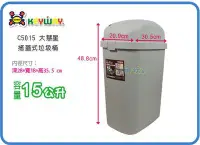 在飛比找Yahoo!奇摩拍賣優惠-=海神坊=台灣製 KEYWAY C5015 大慧星垃圾桶 方
