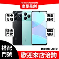 在飛比找蝦皮購物優惠-Realme C51 4G/64G 台中店家遠傳 4G /6