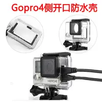 在飛比找樂天市場購物網優惠-Gopro配件運動攝像機hero4/3+側開口防水殼保護殼防