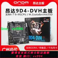 在飛比找樂天市場購物網優惠-Onda/昂達 9D4-DVH臺式機電腦1151主板6789