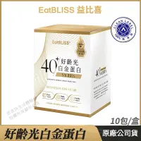 在飛比找PChome24h購物優惠-[Eatbliss益比喜 好齡光白金蛋白 乳清蛋白 白金健體